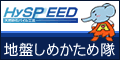 『ハイスピードコーポレーション株式会社』へ